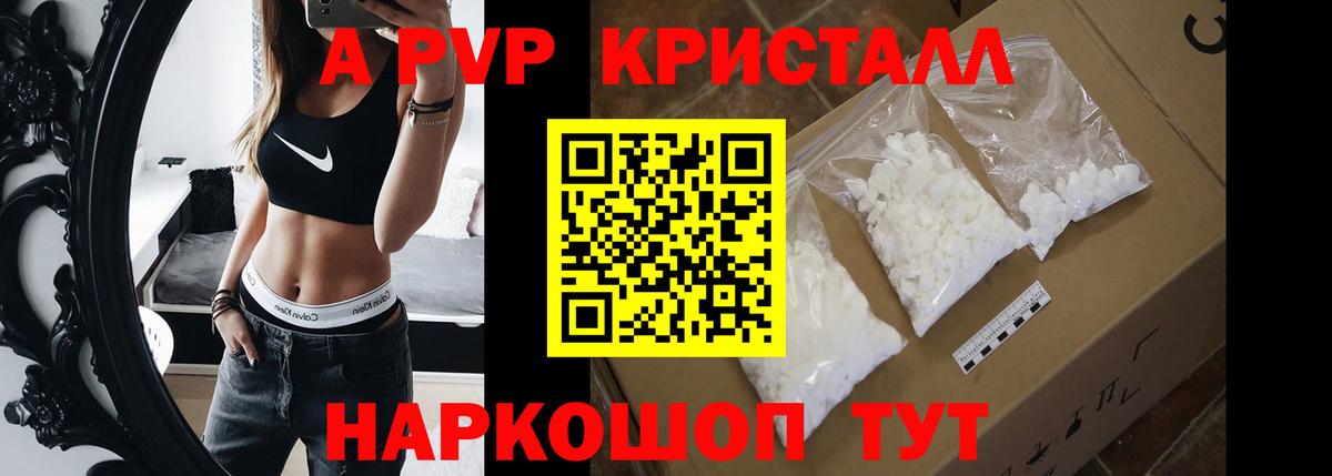 Альфа ПВП кристаллы Красноуфимск