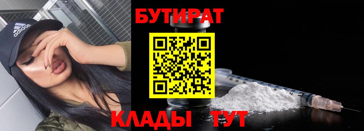 Бутират бутик Красноуфимск