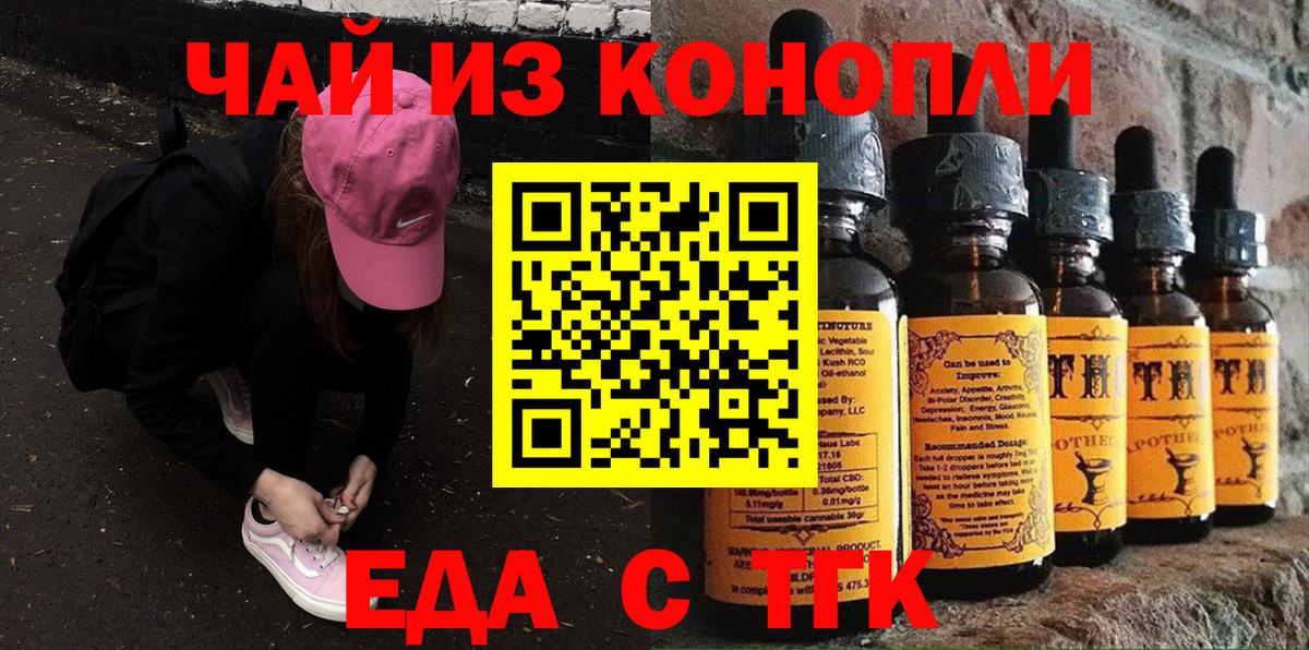 Красноуфимск  Еда ТГК марихуана  Вход с VPN 