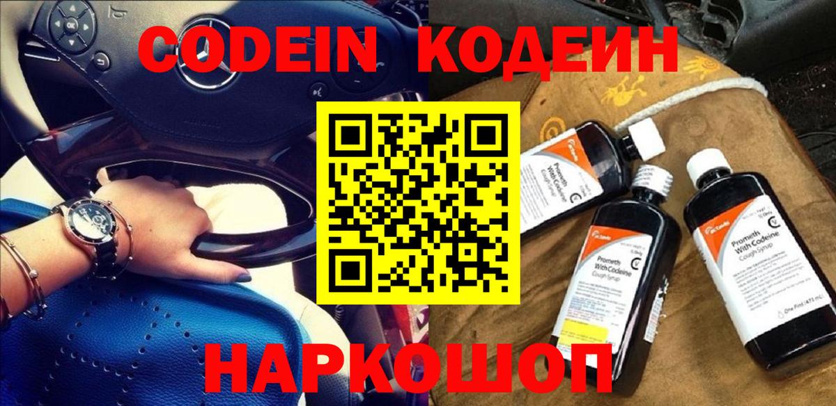 Кодеиновый сироп Lean напиток Lean (лин)  Кодеин Purple Drank  Вход с VPN  Красноуфимск 