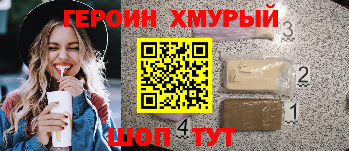 Героин  ГЕРОИН герыч  Вход с VPN  Красноуфимск 