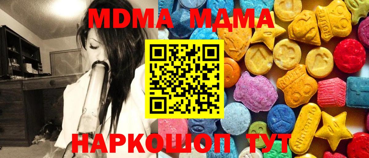 МДМА  Вход с VPN  Красноуфимск  MDMA Molly 