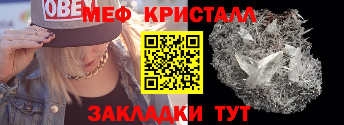 МЕФ кристаллы Красноуфимск