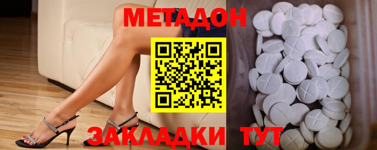 Метадон methadone Красноуфимск
