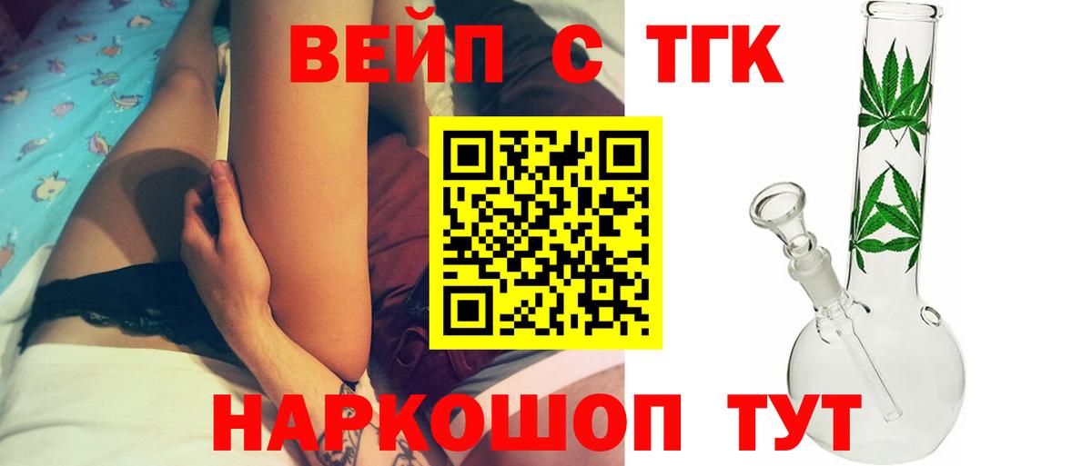 Красноуфимск  ТГК жижа  Вход с VPN  ТГК вейп 